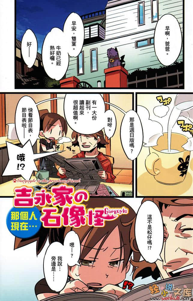 吉永家的石像怪小说插图（334）