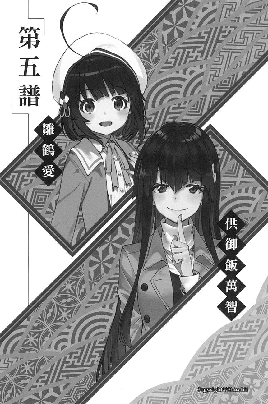 《龙王的工作!》15 第五谱插图(1)