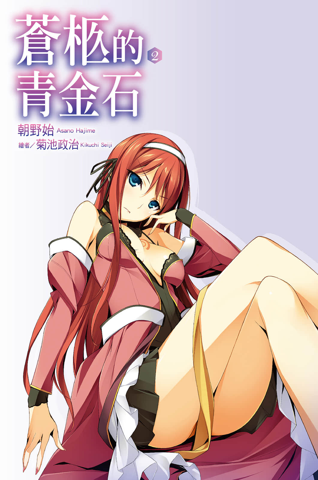 《苍柩的青金石》2 插图（2）