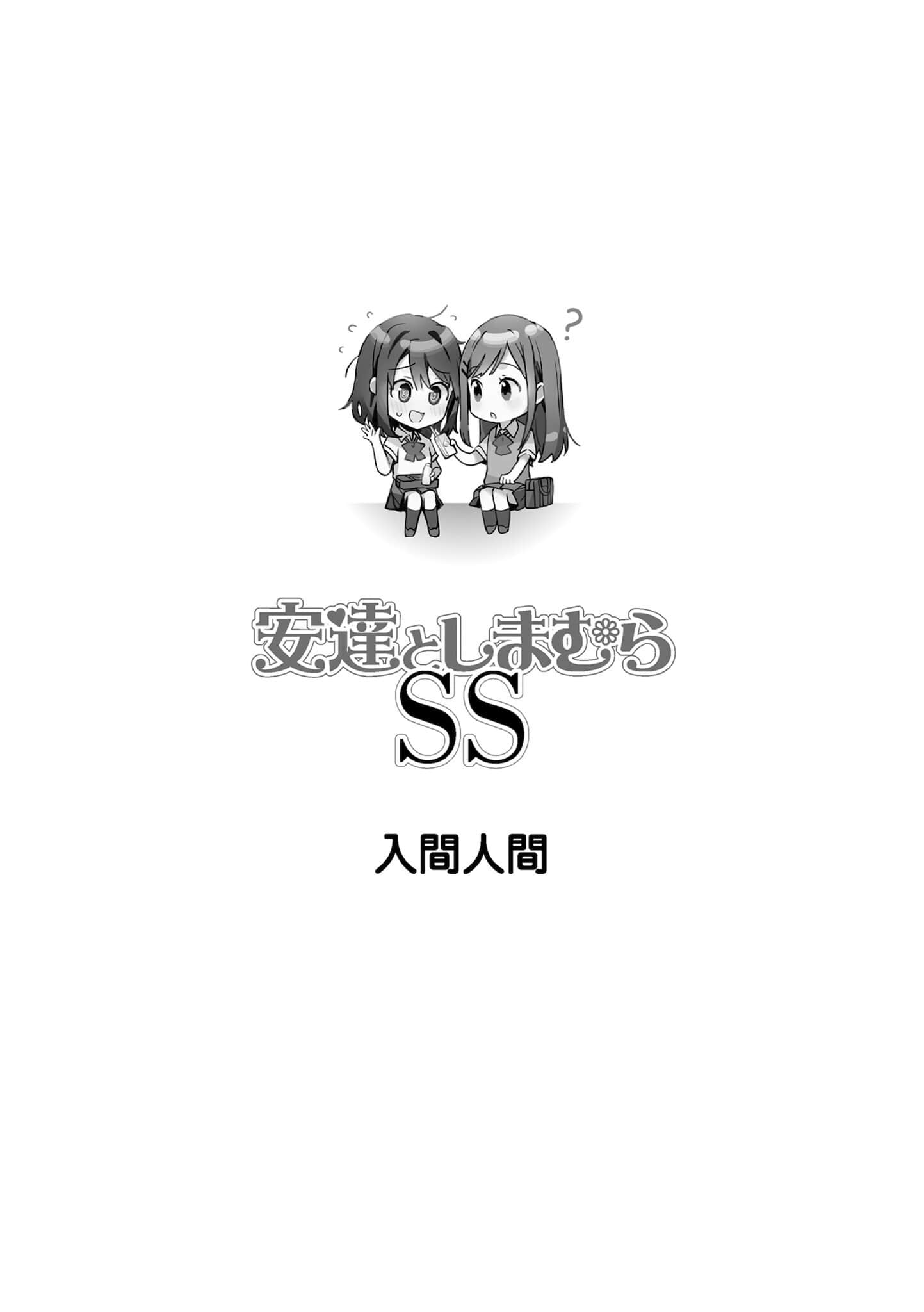 《安达与岛村》SS 插图（7）