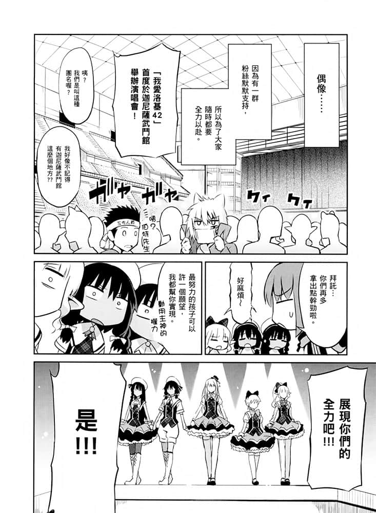 《剑姬神圣谭 (在地下城寻求邂逅是否搞错了什么 外传)》剑姬神圣谭 (在地下城寻求邂逅是否搞错了什么 外传) 7 出差版漫画插图（7）