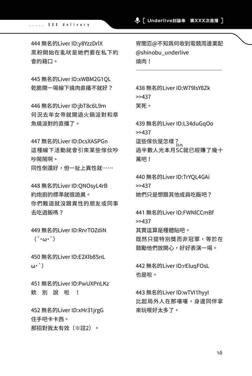 快30歲才轉職成爲VTuber的故事。小說插圖（289）