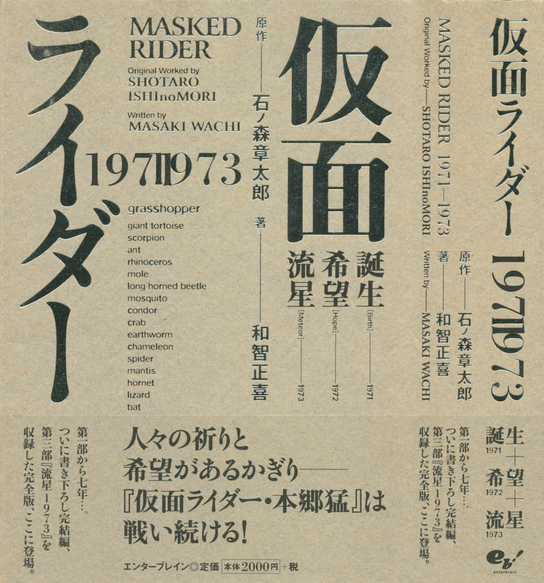 《假面骑士1971-1973》1 第一部 诞生【Birth】——1971 作品相关插图（1）