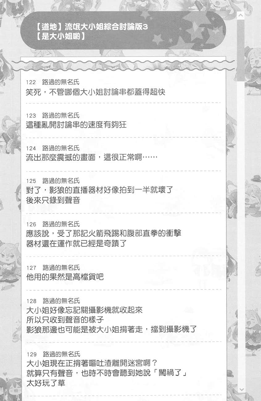 《【悲報】大小姐系墊底迷宮實況主沒發現自己忘記關臺就海扁同行 但對方似乎是新手最強的鬧事系實況主，本小姐因此一夕爆紅成爲傳說!?》1 第4話 留言板之章 其二插圖（1）