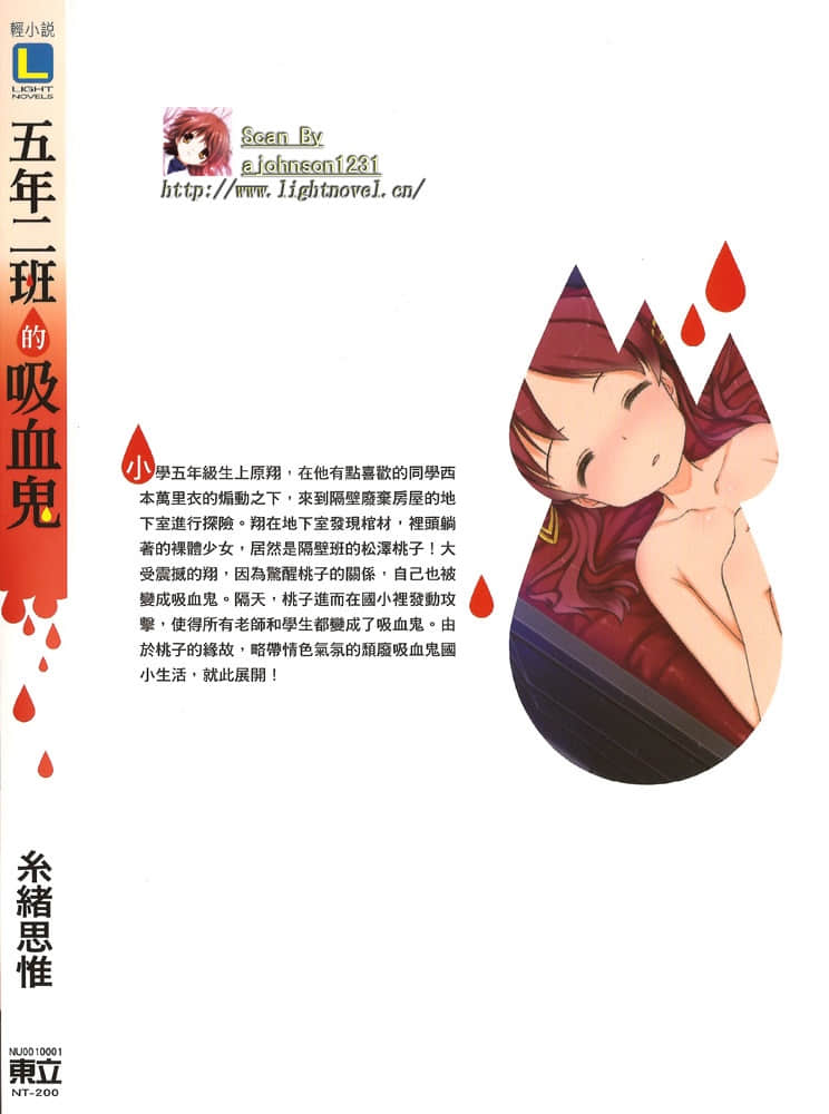 五年二班的吸血鬼小说插图（17）
