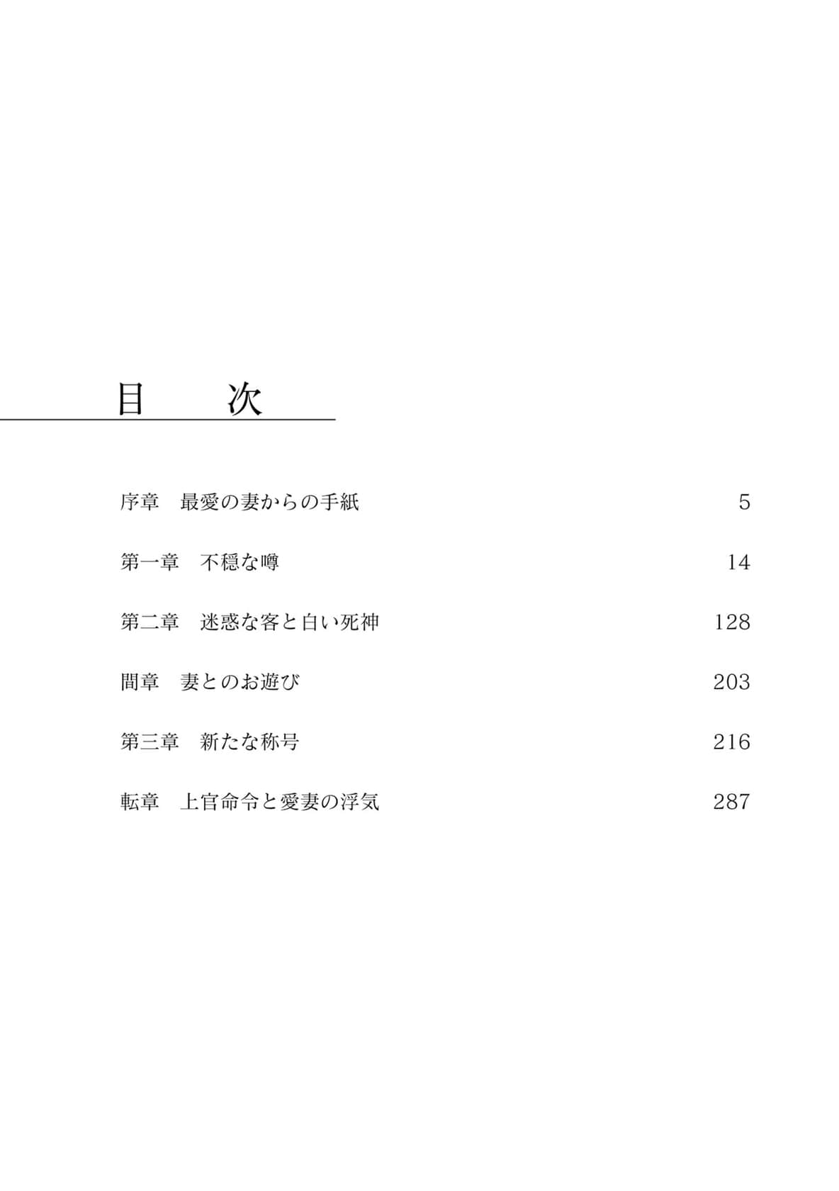 《敬启者素未谋面的丈夫,请和我离婚》序章 敬启者 作品相关插图(9)