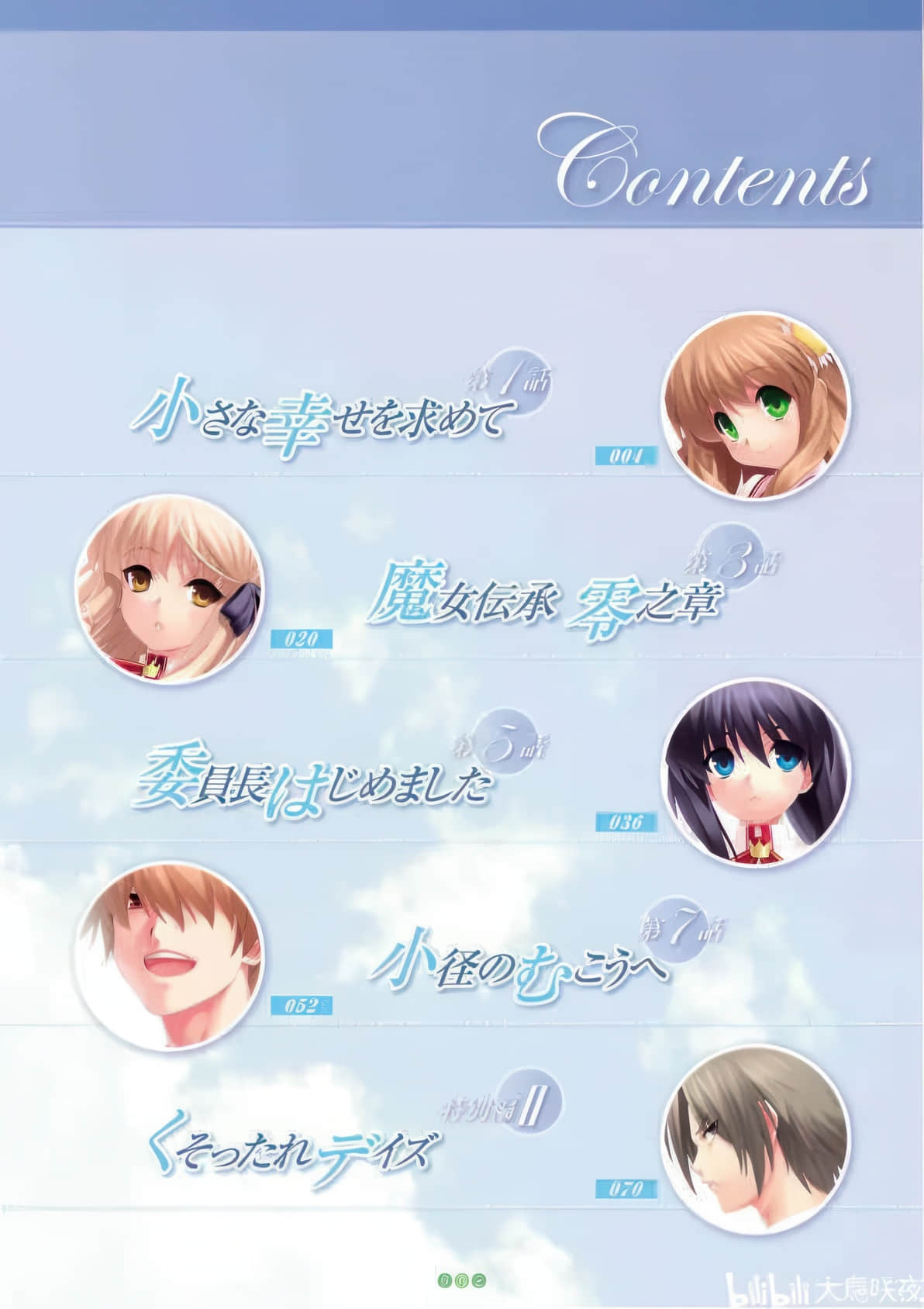 Official Another Story Rewrite ～在树叶飘摇轻语的小径～小说插图（70）