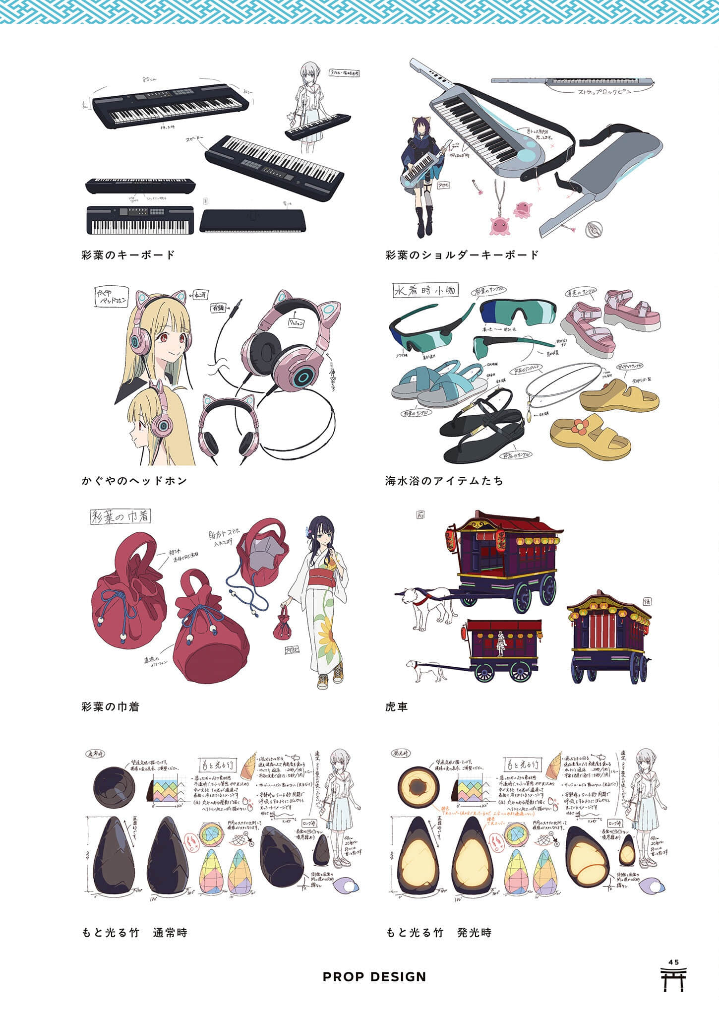 《超时空辉夜姬！》官方资料集：迈向幸福结局的彼方！（日版） ２章插图（15）