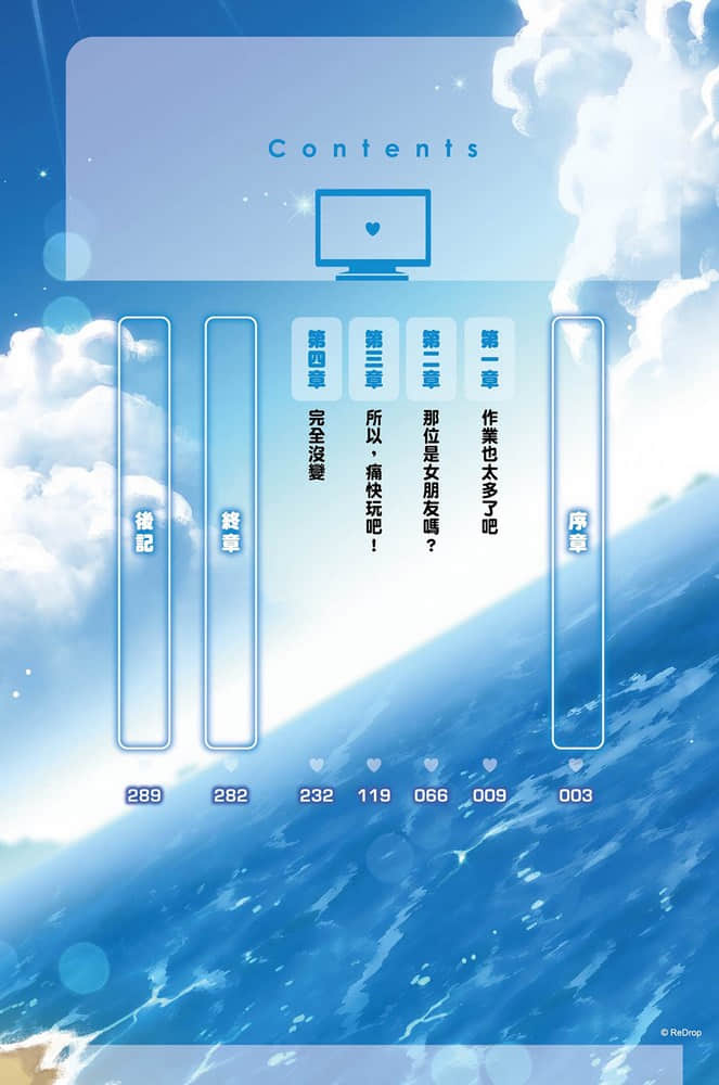 《中古货也想谈恋爱！》4 插图（6）