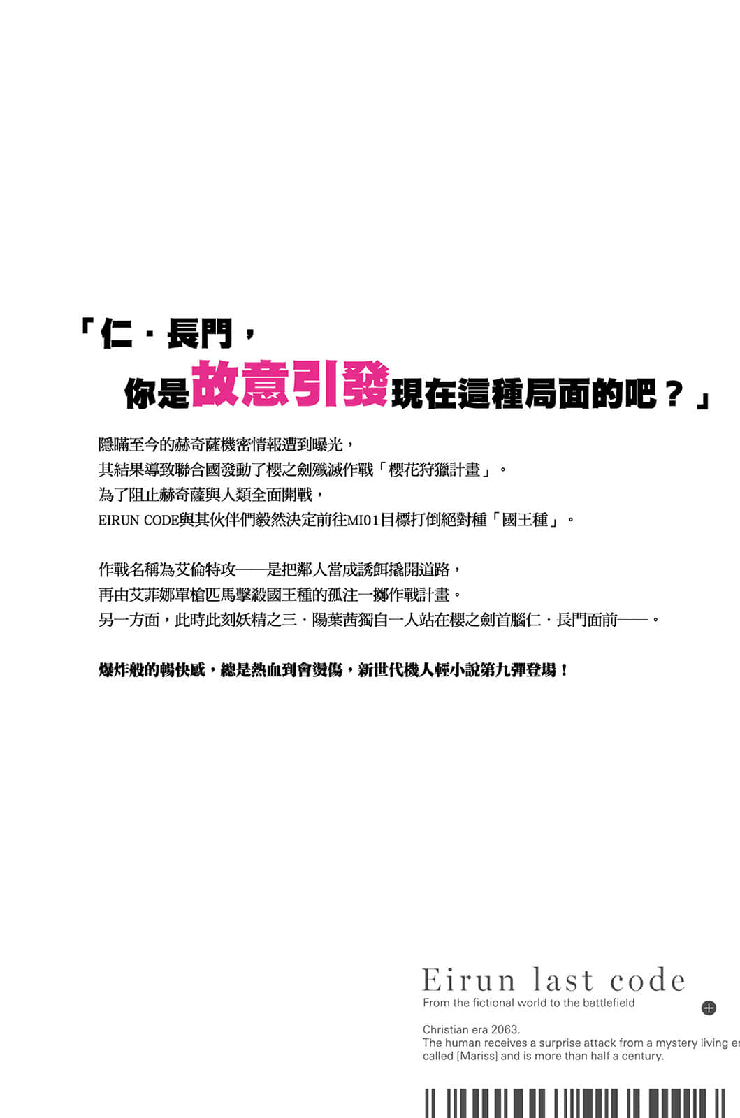 《Eirun Last Code ～自架空世界至战场～》9 后记插图（1）