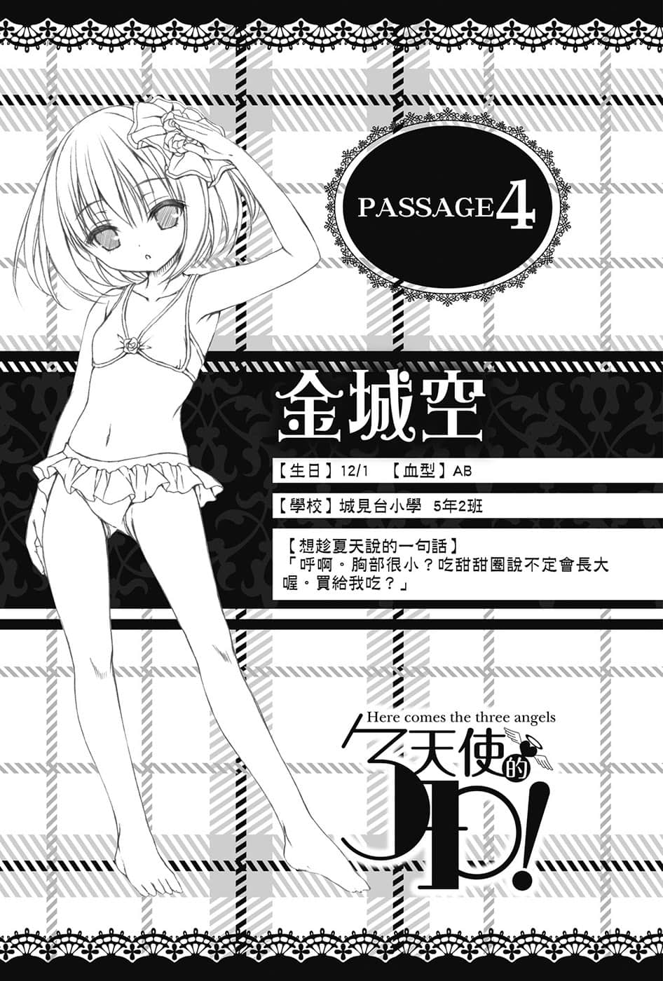 《天使的3P！》10 插图（14）
