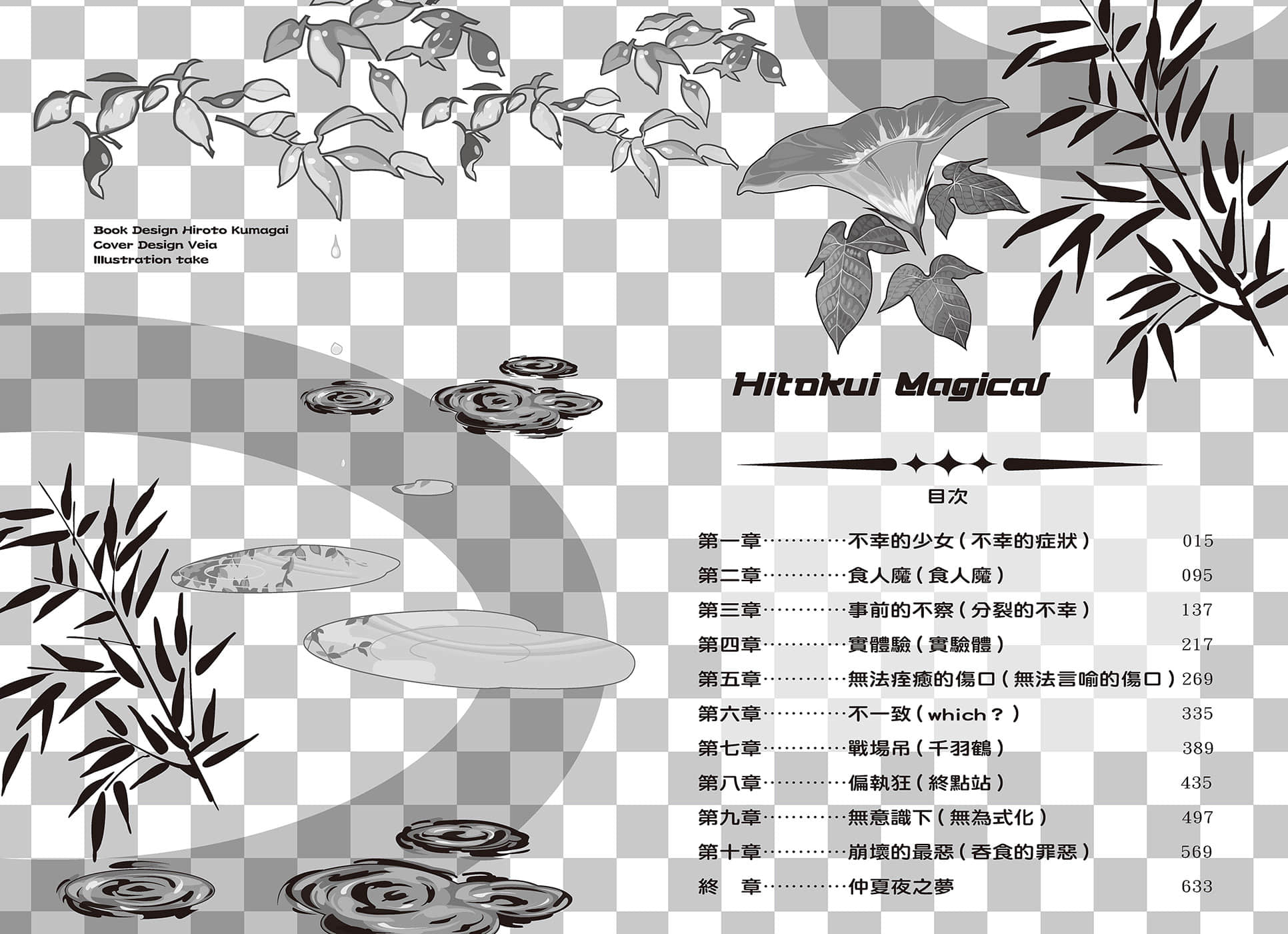 戏言系列 新版小说插图（78）