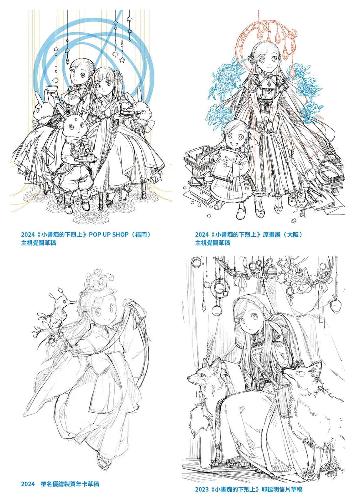 《小书痴的下克上FANBOOK》9 原著封面＆卷末等草稿图集插图（20）