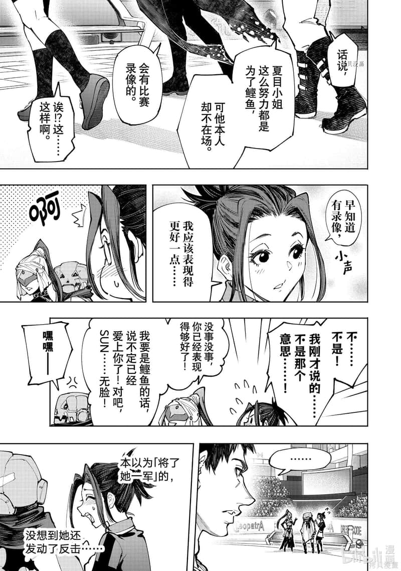 《香格里拉边境（漫画）》14 第130话插图（9）