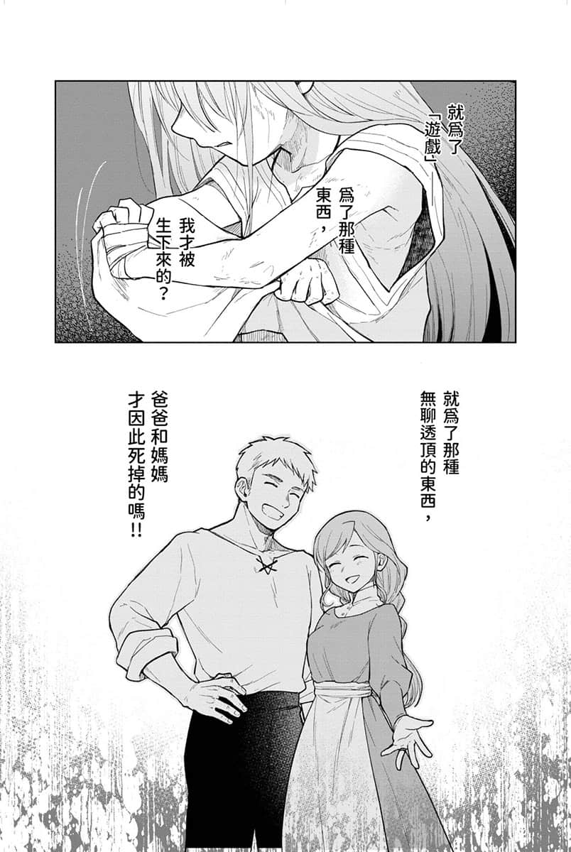 身爲女性向遊戲的女主角挑戰最強生存劇小說插圖（64）