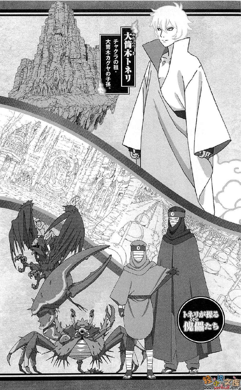 《火影劇場版小說 THE LAST》1 插圖（5）