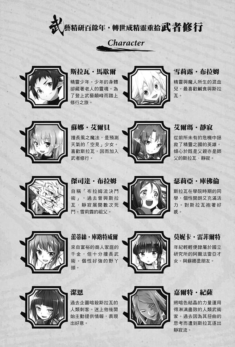 《武艺精研百余年 转世成精灵重拾武者修行》10 插图（5）