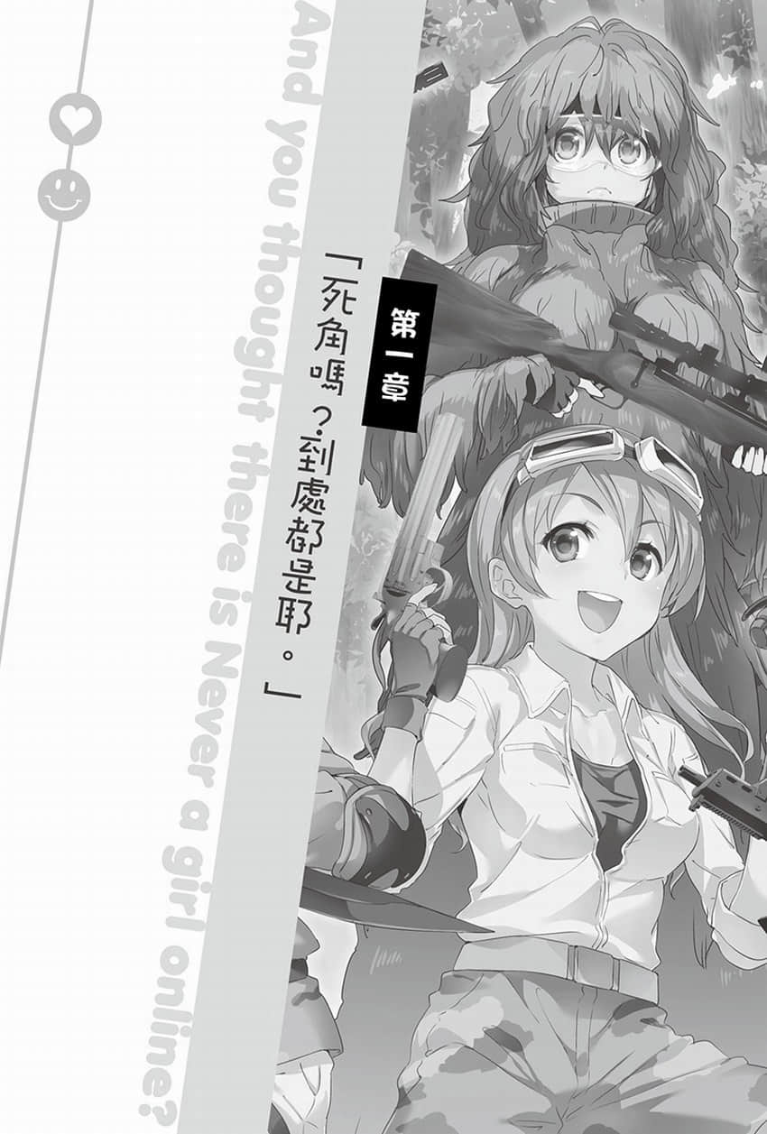 《线上游戏的老婆不可能是女生？》14 插图（8）