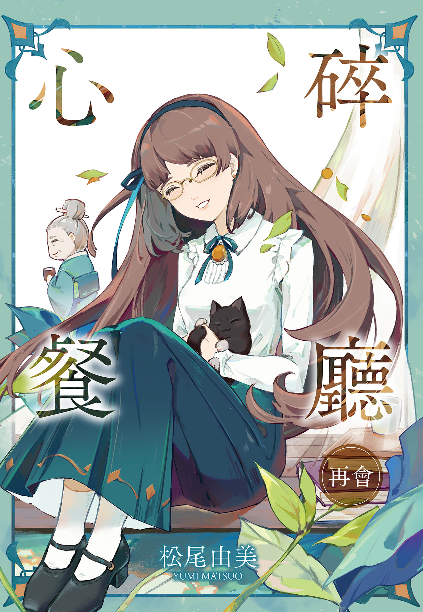 心碎餐厅小说插图（5）