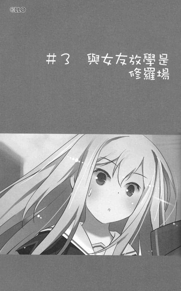 《我女友与青梅竹马的惨烈修罗场》2 插图（17）