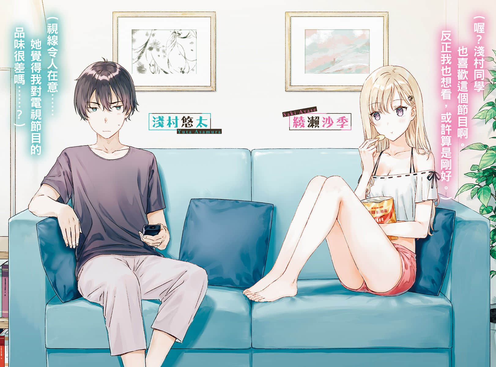 《义妹生活》1 插图(3)