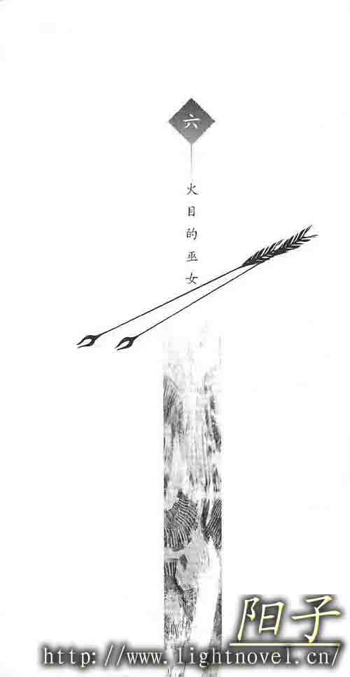 火目的巫女小说插图（16）