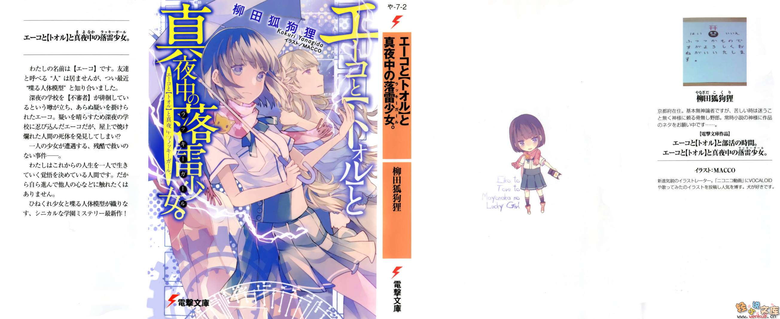 《A子与『透』与社团活动时间》2 与深夜的雷击少女 插图（1）