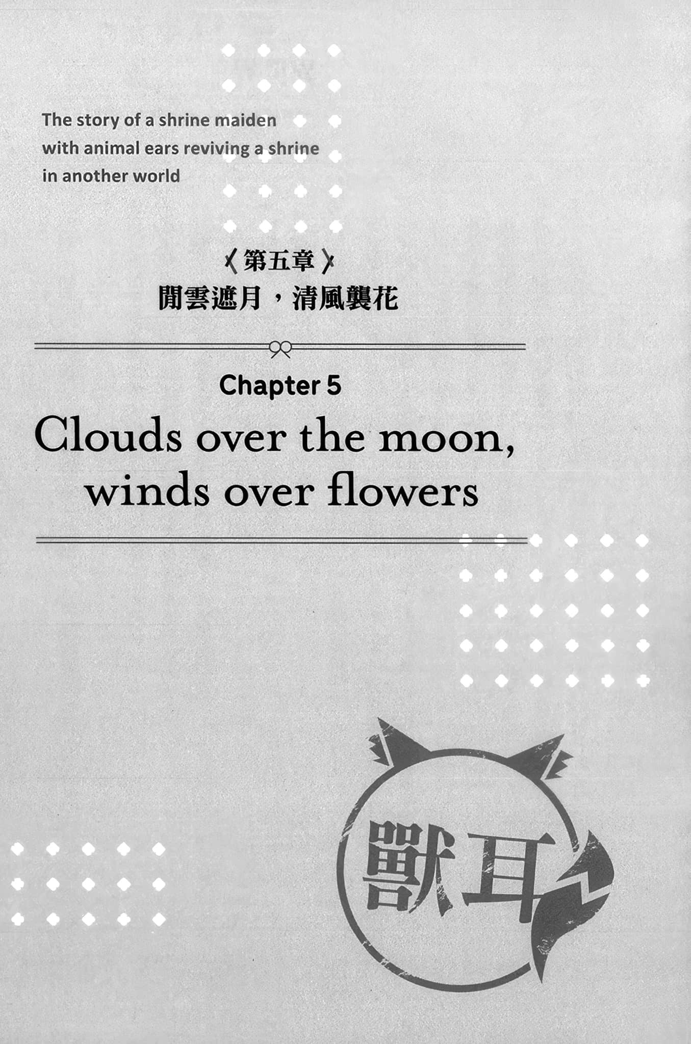 《獸耳巫女的異世界神社振興記 神明賜予的奇蹟之力讓我受到過度崇拜，真是令人困擾。》1 插圖（18）