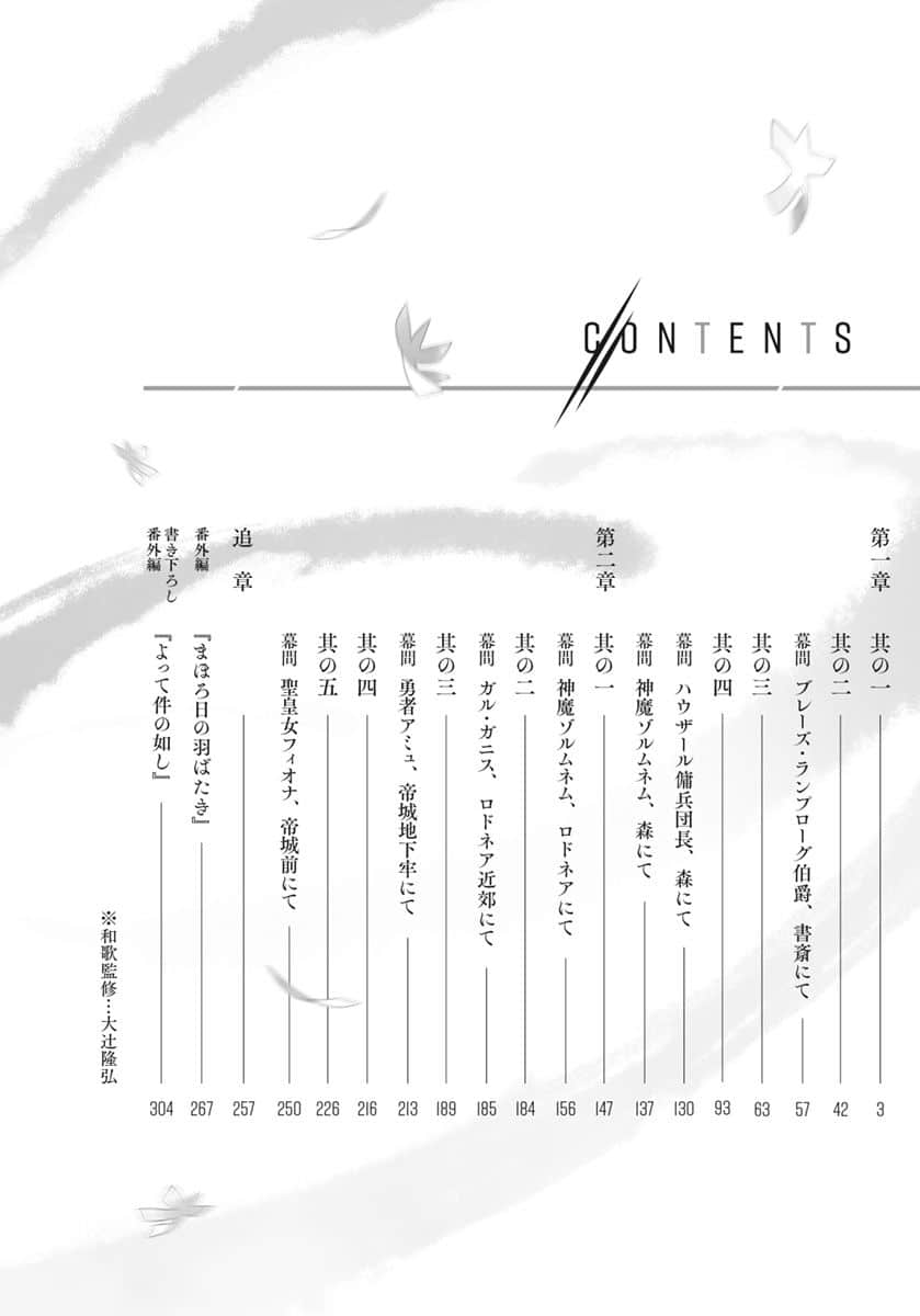 最强阴阳师的异世界转生记小说插图（28）