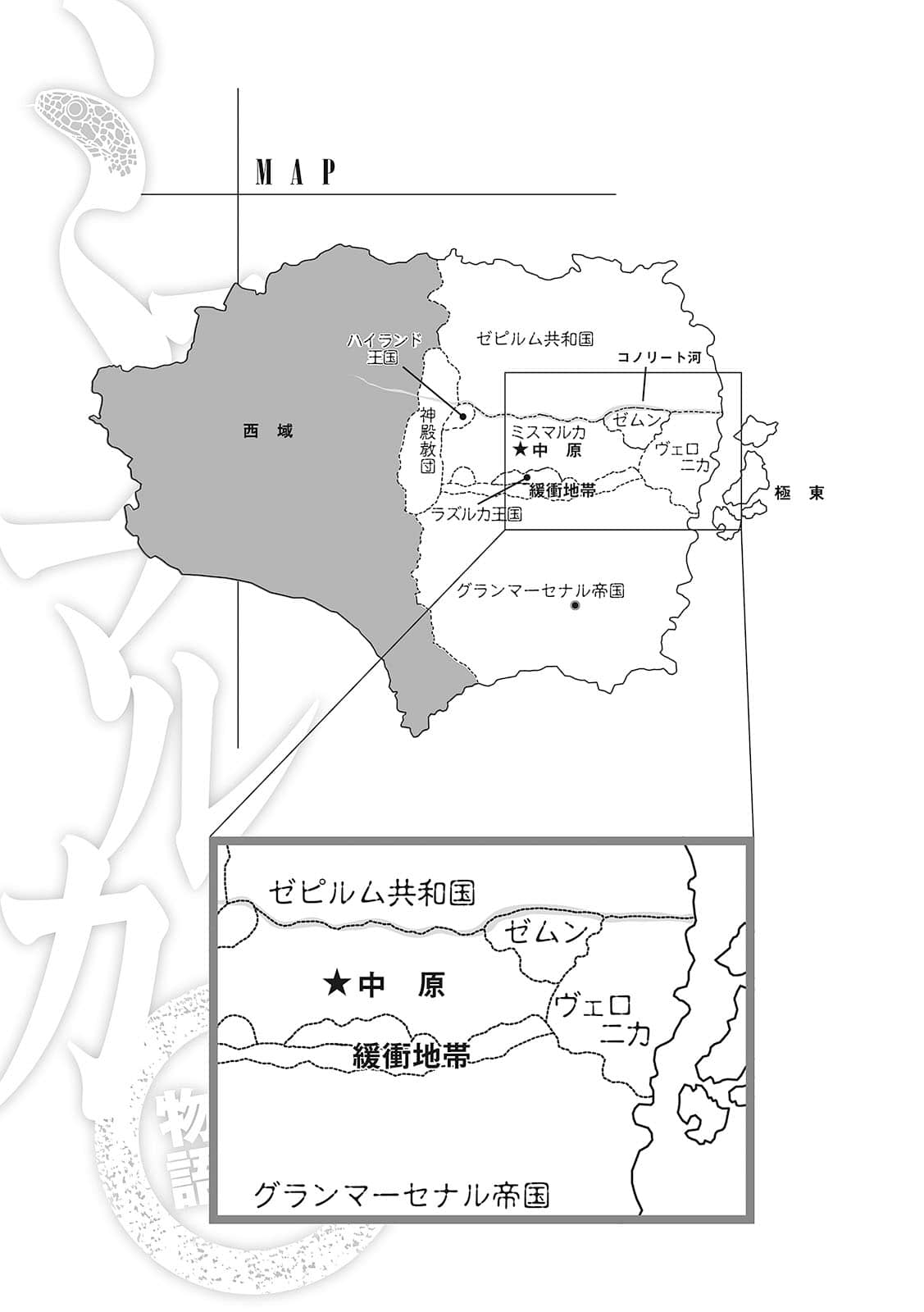 密斯玛路卡兴国物语小说插图（172）