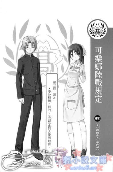 三坪房間的侵略者!?小說插圖（32）