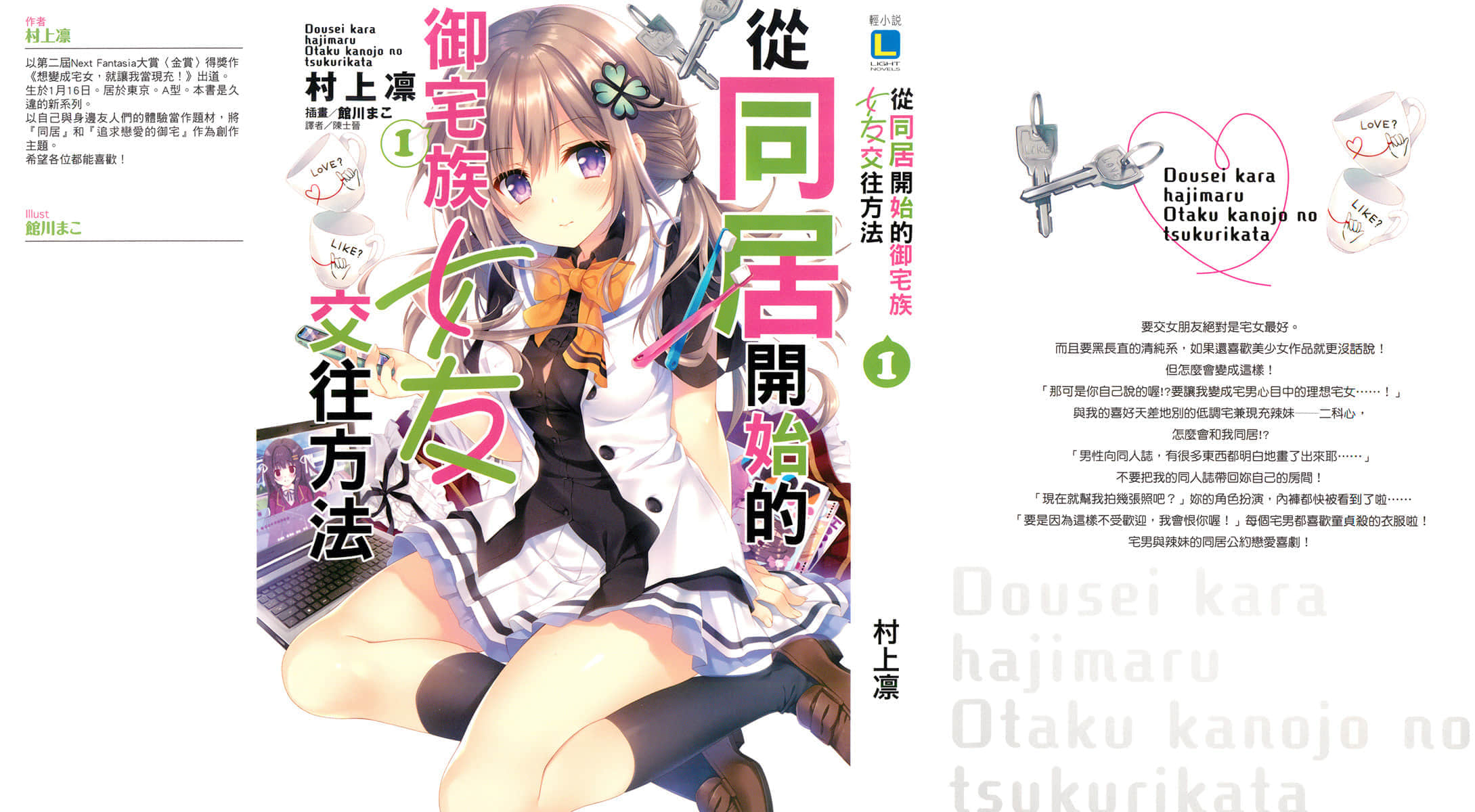 从同居开始的御宅族女友交往方法小说插图（14）