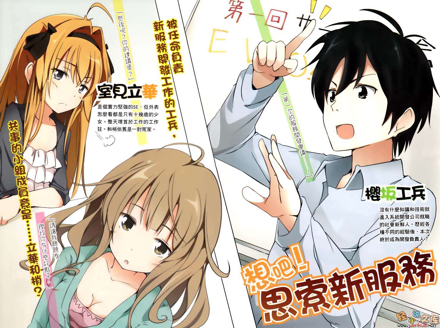 《奋斗吧！系统工程师》9 轻松赚钱？服务开发 插图（3）