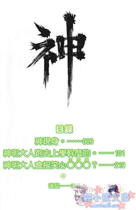 《神明大人会把笑心○○○？》1 插图（3）