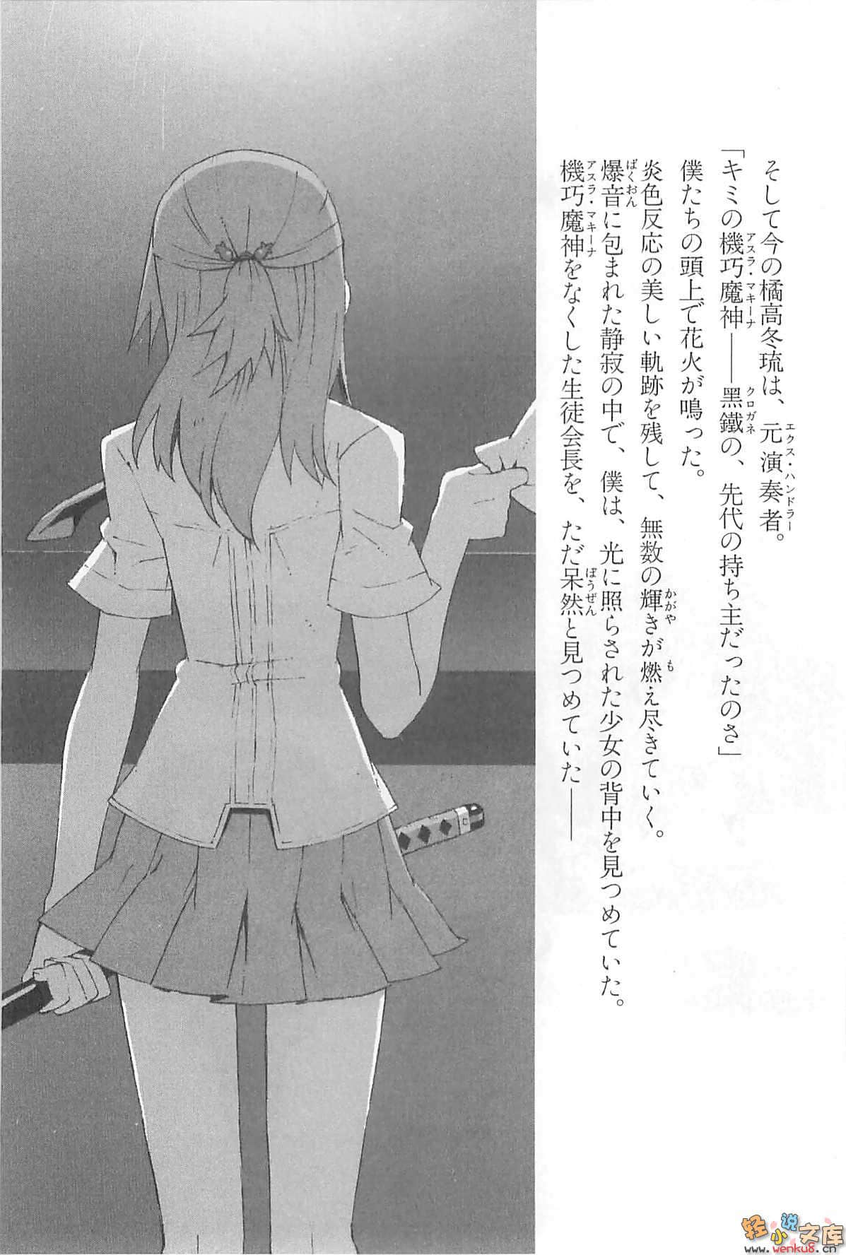 《機巧魔神》6 告訴我嘛學生會長 插圖（18）