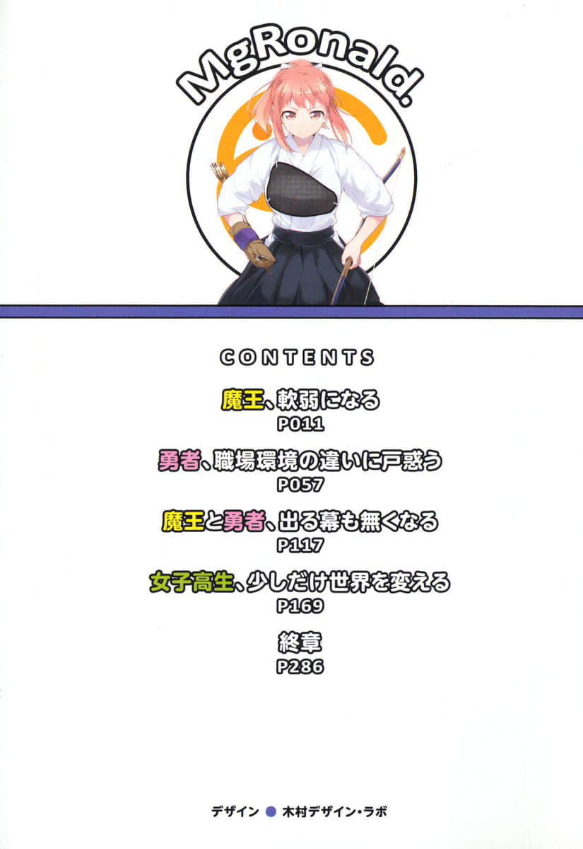 《打工吧！魔王大人》16 插图（3）