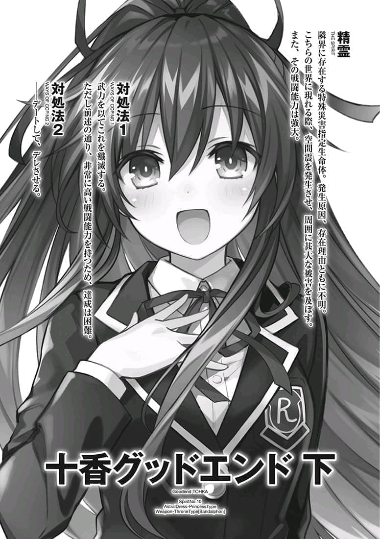 《约会大作战 DATE A LIVE》22 美好结局十香（下） 插图（7）