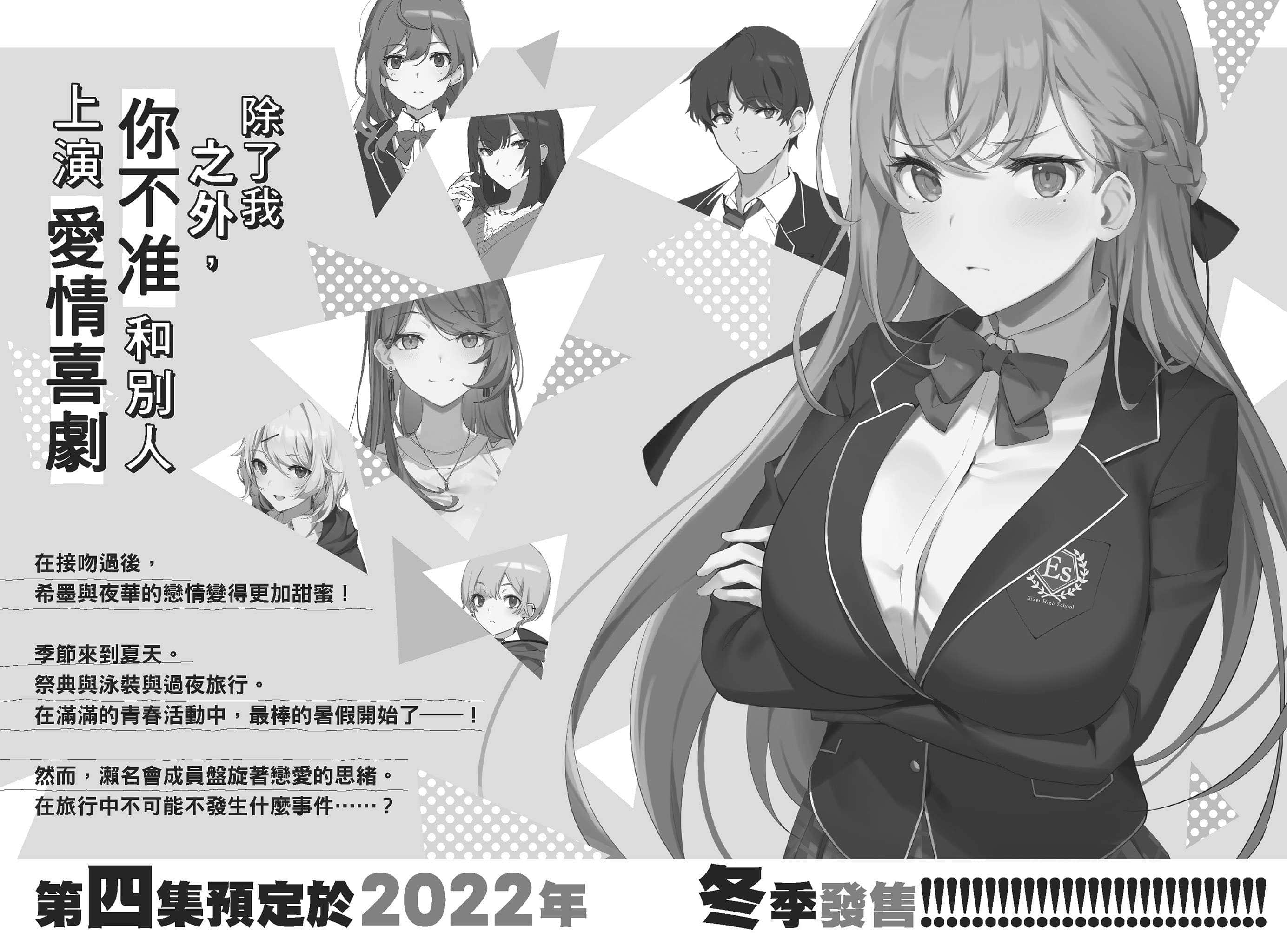 除了我之外，你不准和别人上演爱情喜剧小说插图（44）