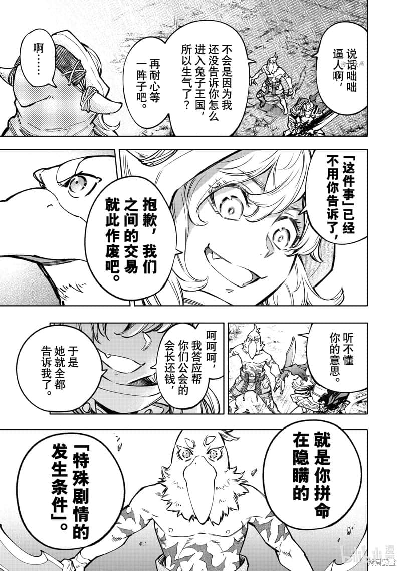 香格里拉边境（漫画）小说插图（1530）