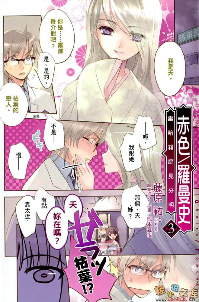 《赤色罗曼史》3 幽暗箱庭见分明 插图（2）