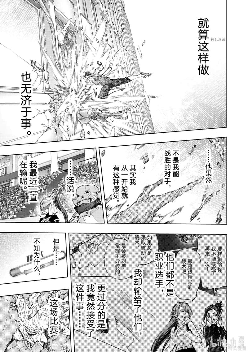 《香格里拉边境（漫画）》14 第129话插图（13）
