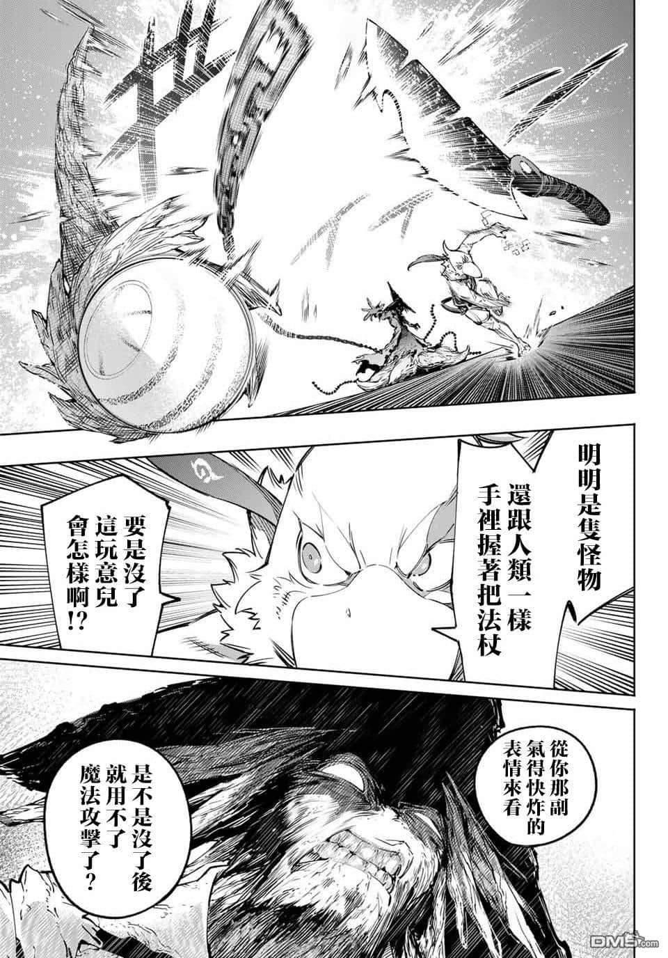 《香格里拉边境（漫画）》2 第15话插图（15）