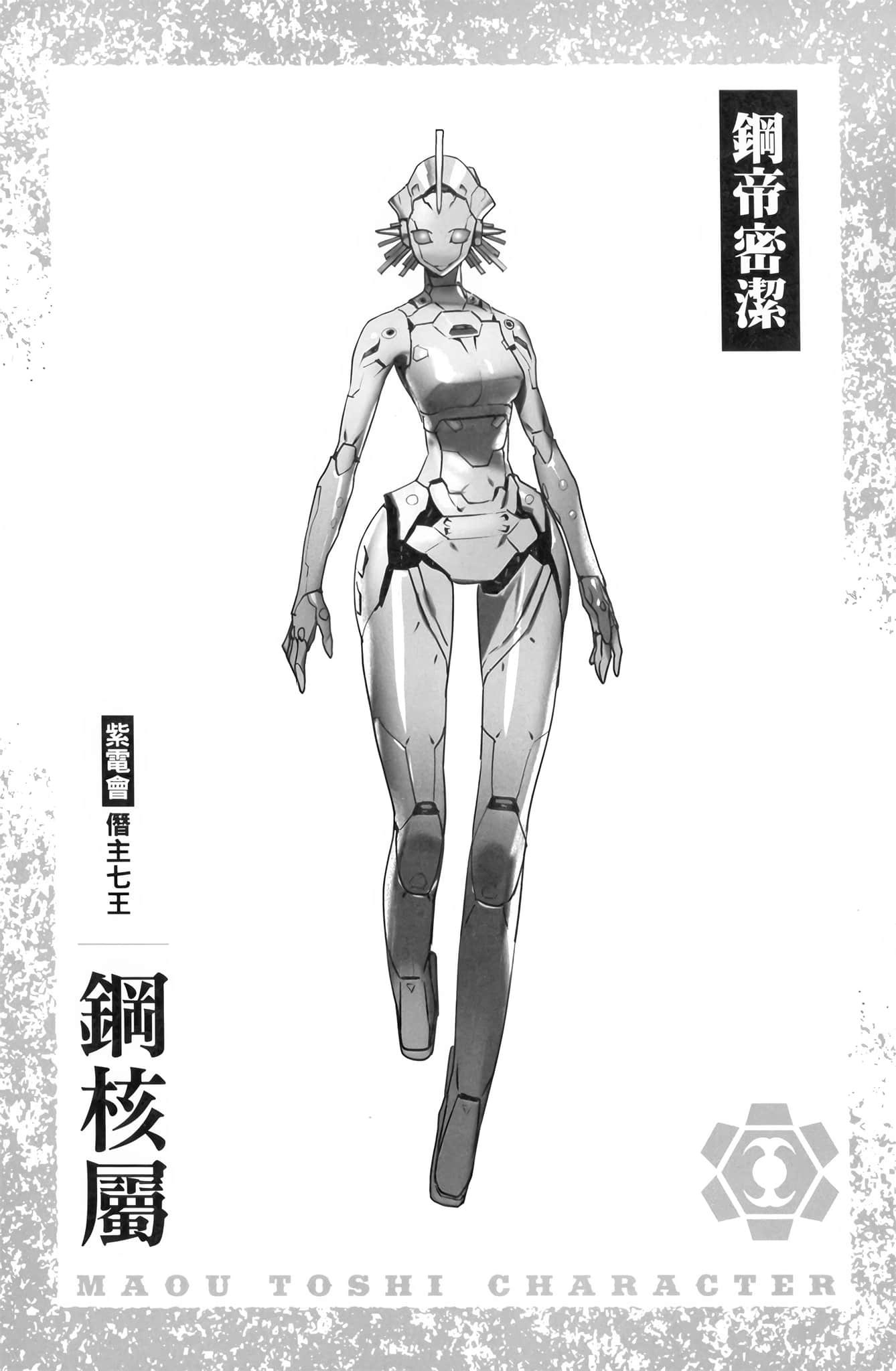 魔王都市小说插图（26）