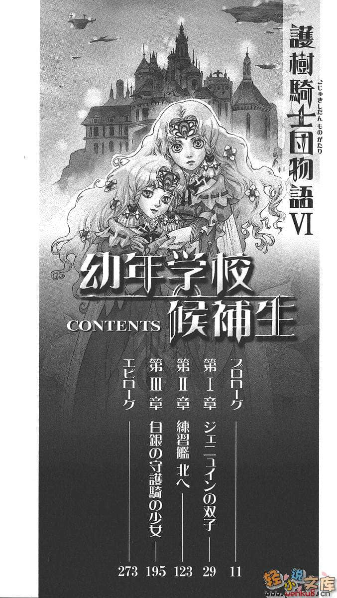 《護樹騎士團傳奇》6 插圖（2）