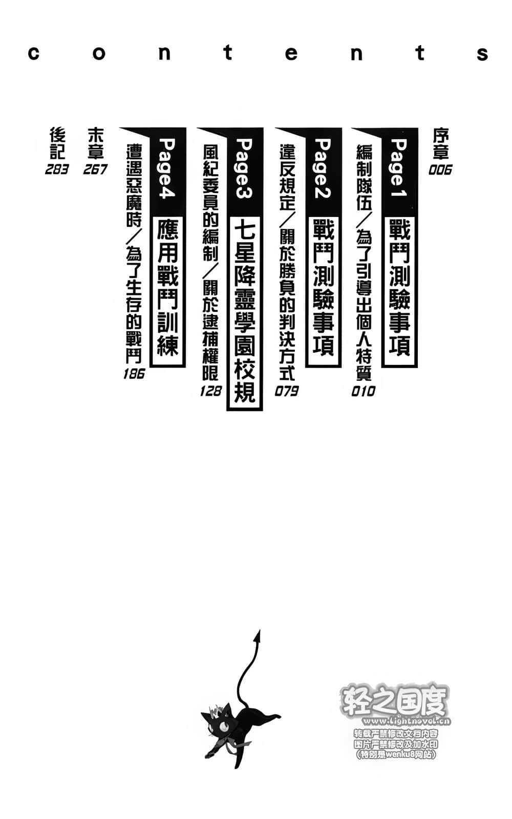 《七星降灵学园的恶魔》2 怠惰之弹 插图（9）
