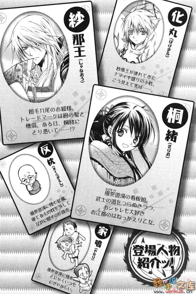 《狐仙大人系列》4 神隐之谜 插图（2）