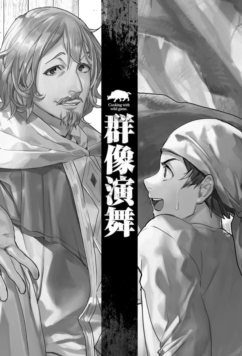 《异世界料理道》19（机翻） 群眼魔像 城里的离奇事件插图（1）
