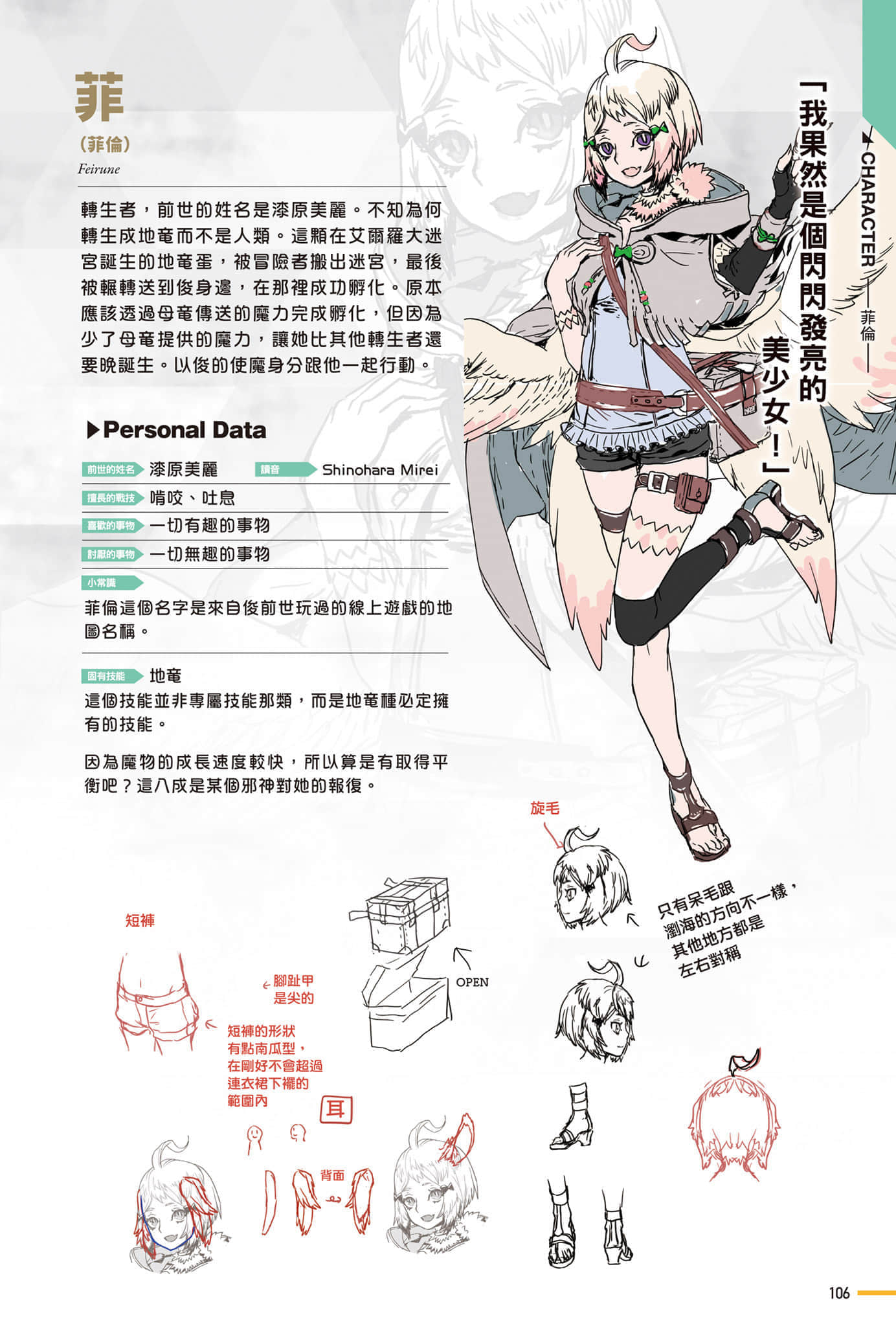 《转生成蜘蛛又怎样！》Ex 学校 设定插图（6）