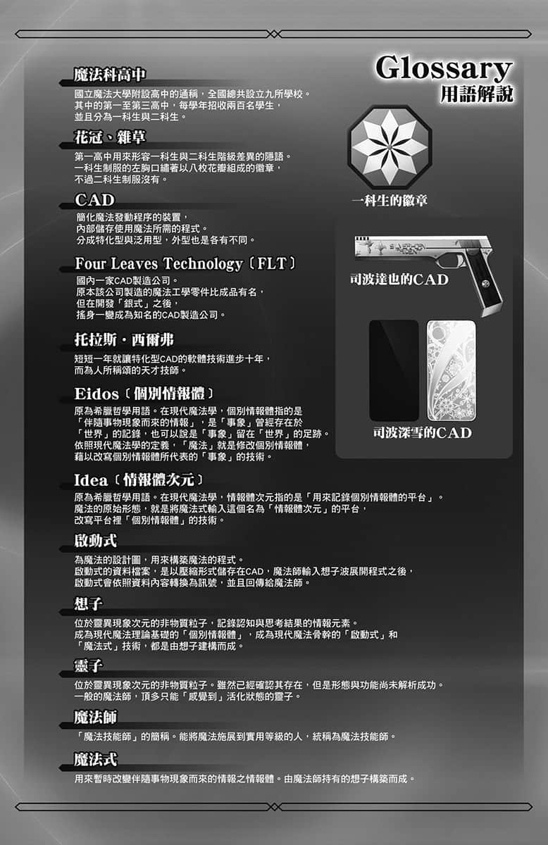 《魔法科高中的劣等生》32 毕业篇 角S介绍插图（12）