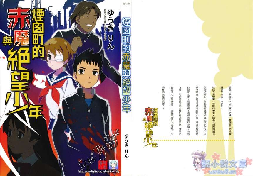 《烟囟町的赤魔与绝望少年》1 插图（1）